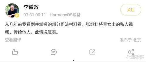 连续爆料张继科事件视频,真相与争议交织 第2张 连续爆料张继科事件视频,真相与争议交织 第2张