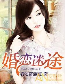 吃瓜婚恋小说免费阅读,免费畅读婚恋小说,邂逅你的爱情故事 第3张 吃瓜婚恋小说免费阅读,免费畅读婚恋小说,邂逅你的爱情故事 第3张